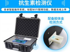 抗生素殘留檢測儀，可用于檢測玉米赤霉烯酮