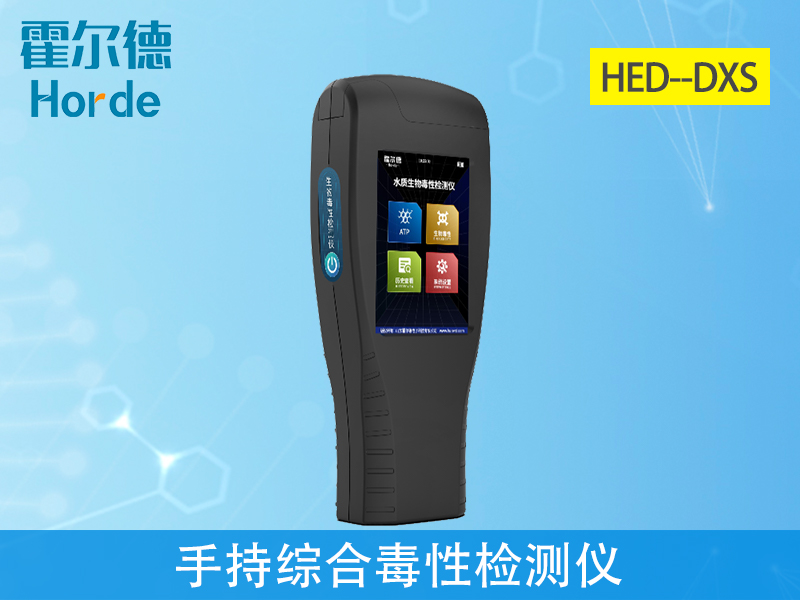 手持綜合毒性檢測儀，可用于農(nóng)藥制劑的毒性檢測