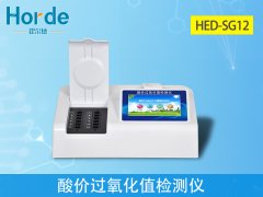 酸價過氧化值檢測儀，測定植物油是否為劣質油